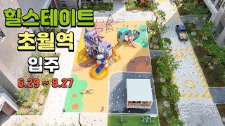 [드론영상]힐스테이트초월역  현장영상과 단지내 상가 도곡초등학교 도로 영상입니다.초월역하나tv 010-9280-7094