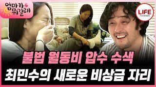 [#엄마가뭐길래] 장바구니에 강주은은 넣고 최민수는 빼는 치열한 쇼핑 전쟁 (TV CHOSUN 161205 방송)