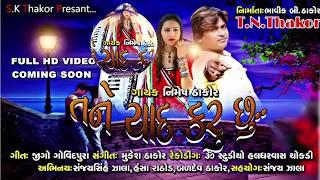 Tane Yaad Karu su | Singer : Nimesh Thakor | New Sad Song 2019