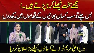 CM Maryam Nawaz Big Announcement For Farmers | City41
