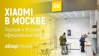 XIAOMI В МОСКВЕ - Первый в России  официальный магазин - Обзор