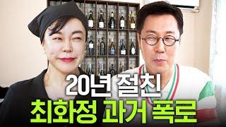 김영철만 알고있는 최화정의 비밀 최초공개 (건물주, 스캔들)