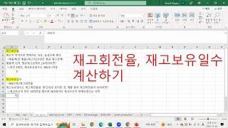 재고회전율, 재고보유일수 계산하기_Inventory Turns