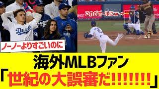 [Overseas reaction] Overseas MLB fans are furious: "Yamamoto Yoshinobu's achievement was ruined b...