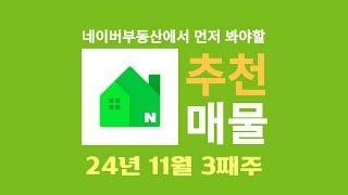 광교자연앤힐스테이트 24년 11월3째주 네이버부동산에서 먼저봐야할 추천매물(33B타입/15.3억)