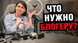 СТАРТОВЫЙ НАБОР БЛОГЕРА. Бюджетная техника для съемки видео