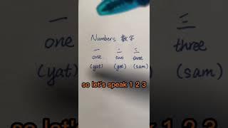 Number 123 in Cantonese｜Cantonese Lesson 1 #cantonese