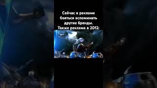 Реклама в 2012 #мемы #реклама