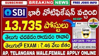 SBI అతి భారీ నోటిఫికేషన్ వచ్చేసింది |Latest jobs in telugu | SBI Clerk 2024 Notification |Job Search