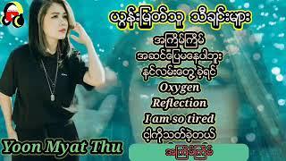 Yoon Myat Thu,ယွန်းမြတ်သူသီချင်းများ, Myanmar Music Songs(second try upload)