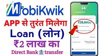 Mobikwik se loan kaise le | mobikwik loan | mobikwik app se personal loan kaise le 2023