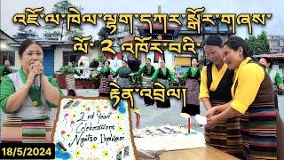 2nd Anniversary Celebration of Jawalakhel Samdupling Lhakar Gorshey Kathmandu Nepal. May 18, 2024