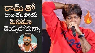 Director Harish Shankar About His Next Movie With Ram Pothineni | MS Talkies