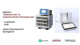 Лабзона: вебінар «Новинки ваг та лабораторних приладів 2023»