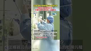 法媒谬称中国疫情失控 疫苗无效，中国驻法大使馆驳斥：双重标准、无中生有、以偏概全。