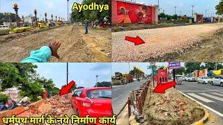 Ayodhya new development/ayodhya vlog/ayodhya dharmpath marg पर हो रहे नये निर्माण कार्य