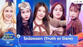 Wizzle - โอน้อยออก (Truth or Dare) l Thailand Music Countdown EP.32 29 Dec 2024