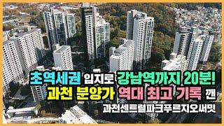 최초공개 로또라 불리던 아파트! 과천 주공 7-1 재건축, 과천센트럴파크푸르지오써밋ㅣ아파트 언박싱