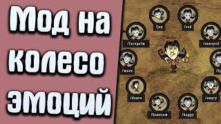 Как использовать эмоции в Don't starve together - обзор мода