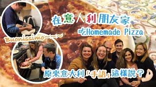 Vlog | 在意大利朋友家吃自家製薄餅 意大利「手語」這樣說？ | Homemade Pizza by Italian friends