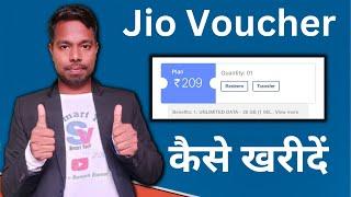 How to Buy Jio Voucher Free | Jio Voucher Kaise Khariden | Free Jio Voucher Kaise Payen