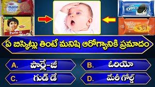 Interesting Questions In Telugu I| Episode-149 || Unknown Facts || GeneralKnowledge ||Telugu Quiz