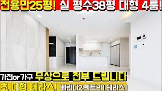 [NO.1347]"대형평수 4룸" 몸만 오셔도 되는 현장 준비했습니다