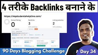 Day 34/90: 4 तरीका Backlinks बनाने के | Backlink Kaise Banaye?