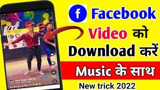 Facebook video download kaise kare // Facebook ki video download kaise kare gallery me