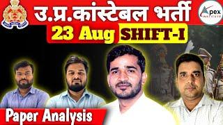 UP POLICE  RE-EXAM 2024 | 23 AUG SHIFT-1 SOLUTION | ANSWER KEY | ALL SUBJECTS