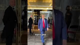 트럼프의 결벽증