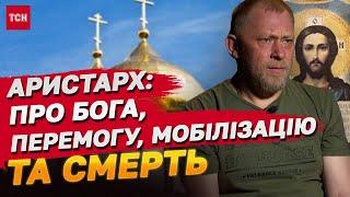 Монах-військовий Аристарх: на цій війні Бог точно за нас! Кордони 91-го будуть не військовим шляхом!