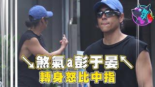 38歲彭于晏太紅被路人指點　當街不爽比中指 #狗仔直擊 | 台灣 蘋果新聞網