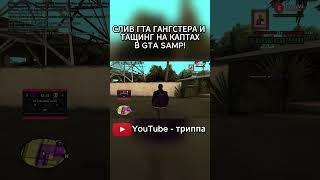ТАЩУ В САМП! #gta #samp #miami #evolverp #помойкагангстера #гангстер #аризонарп #arizonarp