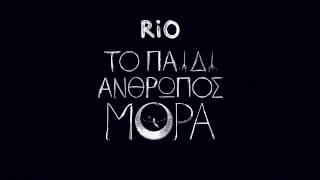 Rio - Τoσα που θέλω να σου πω feat Mani