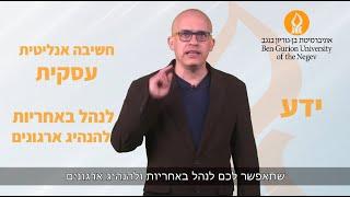 תואר שני בניהול תיירות ומלונאות | אוניברסיטת בן-גוריון בנגב