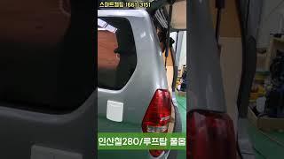 [판매완료]스타렉스캠핑카 4륜구동 풀옵션 /인산철280, 전동어닝/루프탑텐트/3인승구변/귀한4륜구동매물/ 캠핑카 전자종 위탁판매 부터 수리까지 올인원서비스