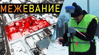 Что такое межевание? Почему нельзя покупать участок без межевания?