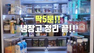 이 영상 하나로 냉장고 정리 해결 | 나만 알기 아까운 냉장고 정리팁