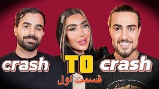 قسمت اول |crash to crash |کراش تو کراش