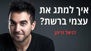 איך למתג את עצמי: מיתוג באינטרנט לעסקים - איך למתג עסק אונליין