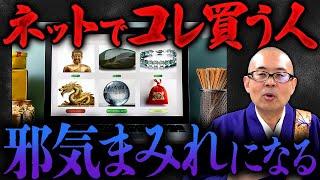 【絶対NG】もし当てはまったら今すぐに別れて！家に招くだけで不幸になる邪悪な人の特徴と見分け方【運気/邪気/愚痴/魔除け】