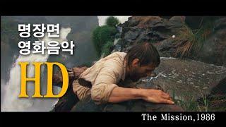 미션 - Nella Fantasia / Sarah Brightman (The Mission, 1986)