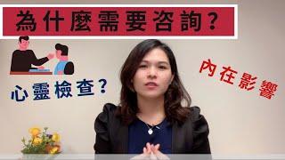 【心靈療癒】心理咨詢真的有效嗎？如何提升心理質素，培養正向影響｜SPECIAL JADE身心靈療癒師 EP.46