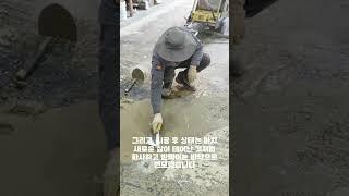 콘크리트 스무딩! 페인트 제거 후 폴리싱 시공의 모든 것!