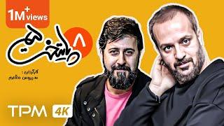 فصل پنج سریال کمدی پایتخت (قسمت هشتم) / Paytakht Comedy Series,  Episode Eight