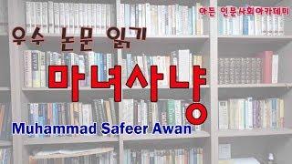 [인문학] 마녀재판, 매카시즘, 테러와의 전쟁