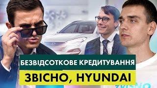 Вигідне автокредитування в Ощадбанку | Hyundai в кредит під 0%