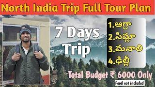 North India Trip Tour Plan | Agra | Shimla | Manali | Delhi | Travel in Budget | North India travel