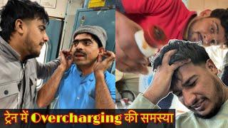 Train Mai har Cheez pe Overcharge Kyu ? यात्रियों को लूटना बंद करो 